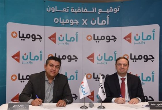 جوميا وأمان