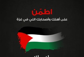 مكالمات مجانية إلى غزة
