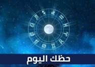 حظك اليوم
