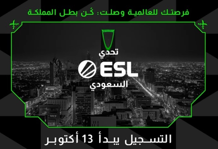 بطولة تحدّي ESL السعودي