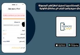 تطبيق تليفوني telephony