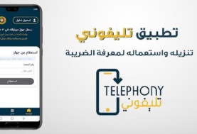 تطبيق تليفوني telephony