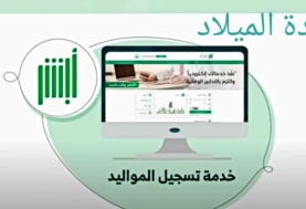 " من السجل إلى الإنترنت : خطوات استخراج شهادة الميلاد 2025"