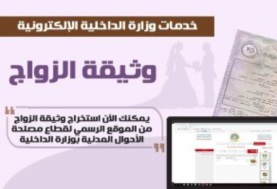 "دليل شامل لاستخراج وثيقة الزواج: رسوم الحصول على الوثيقة الرسمية"