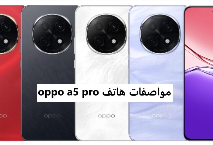 هاتف Oppo A5 Pro