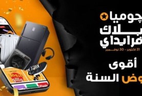 جوميا مصر تطلق حملة «البلاك فرايدي 2025»