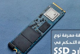  وحدة التحكم المدمجة بهارد SSD 