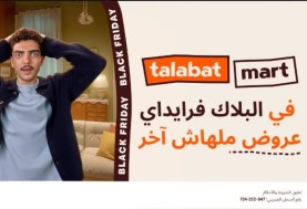 طلبات مصر تطلق حملة الجمعة البيضاء بخصومات تصل إلى 70%