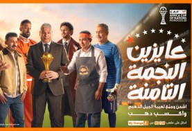 عايزين الثامنة