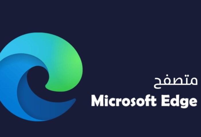 مايكروسوفت إيدج