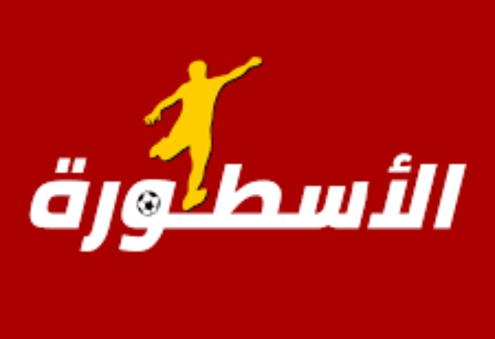 الأسطورة TV.. منصة رقمية حاضرة بقوة مع ازدحام جدول المباريات