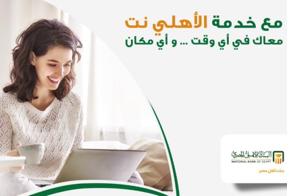 تطبيق الأهلى نت