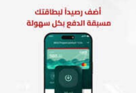 تطبيق بنك الخليج: ريادة رقمية وتجربة مصرفية متكاملة