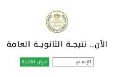 العد التنازلي بدأ.. المصريون يترقّبون نتيجة الثانوية العامة 2025