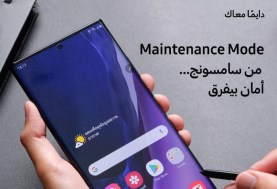 إطلاق "وضع الصيانة" لحماية البيانات خلال عمليات الصيانة بمراكز الخدمة