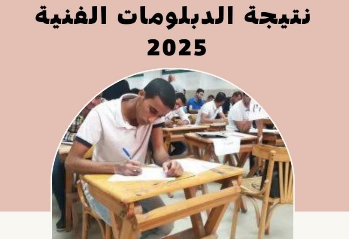 نتيجة الدبلومات نتيجة الدبلومات