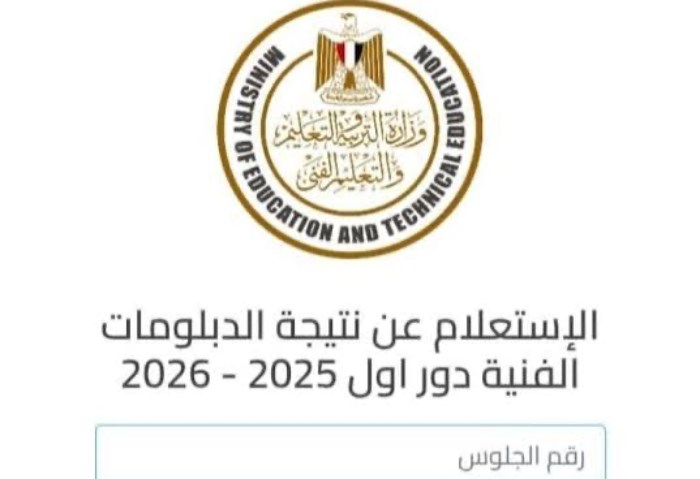 ظهرت الآن.. نتيجة الدبلومات الفنية 2025 عبر منصة “موبايل نيوز" ظهرت الآن.. نتيجة الدبلومات الفنية 2025 عبر منصة “موبايل نيوز"