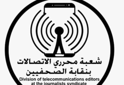 شعبة صحفيي الاتصالات تطالب بإغلاق تطبيقات الدردشة التي تنشر الفجور