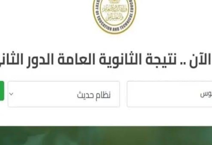 الآن ظهرت النتيجة.. كيفية الحصول على درجاتك في الثانوية العامة الدور الثاني 2025 الآن ظهرت النتيجة.. كيفية الحصول على درجاتك في الثانوية العامة الدور الثاني 2025