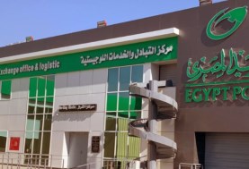 البريد المصري