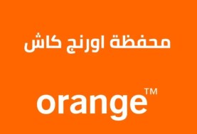 أورانج كاش