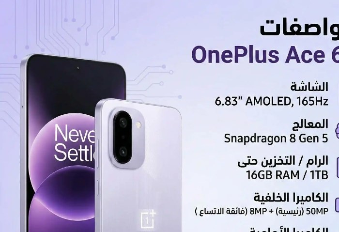هاتف OnePlus Ace 6T