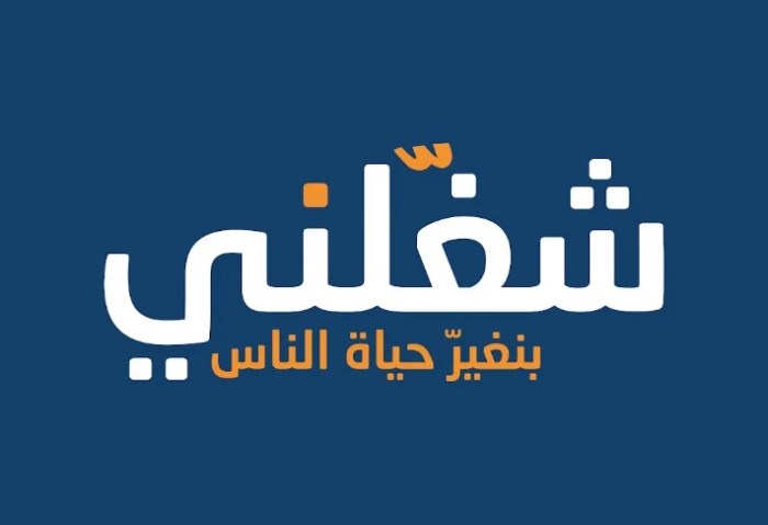شغلني
