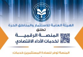  المنصة الرقمية لخدمات قطاع الأداء الاقتصادي