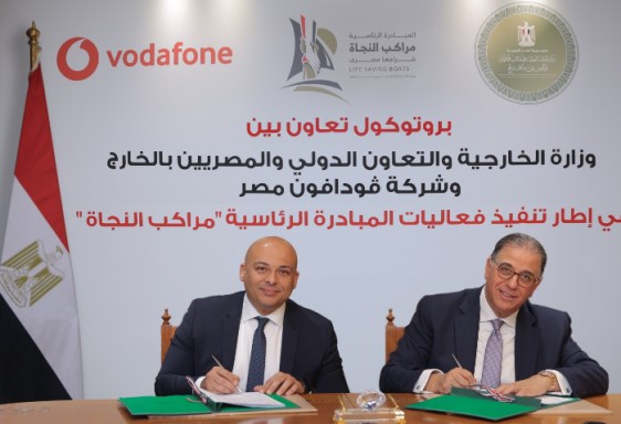 وزارة الخارجية وشركة ڤودافون مصر
