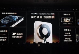 Huawei Mate 80 Pro Max