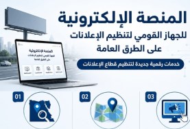 المنصة الإلكترونية