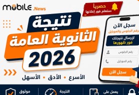 نتيجة الثانوية العامة 2026