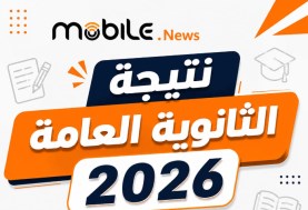 الثانوية العامة 2026
