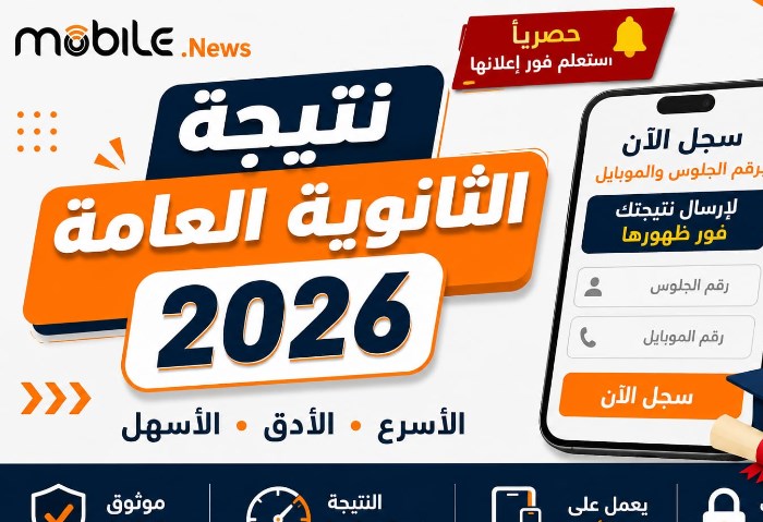 نتيجة الثانوية العامة