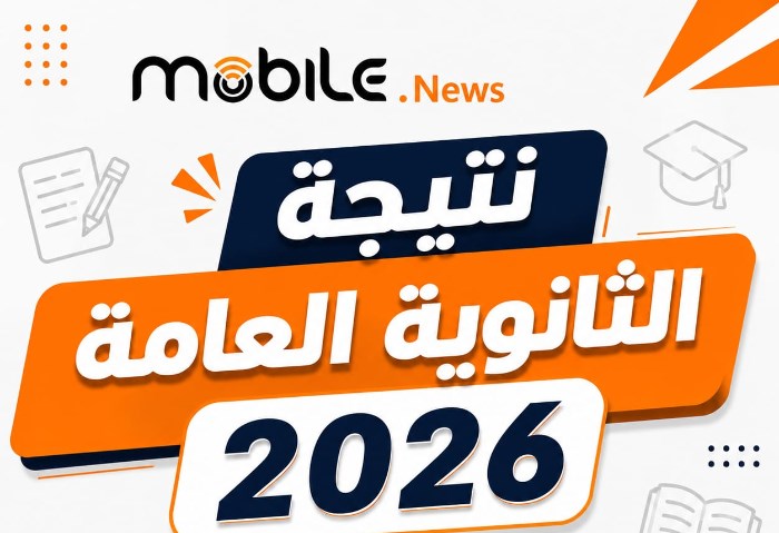 الثانوية العامة 2026