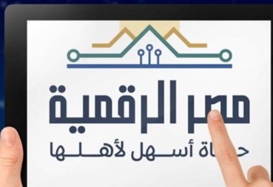 بوابة مصر الرقمية