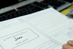 السجل التجاري